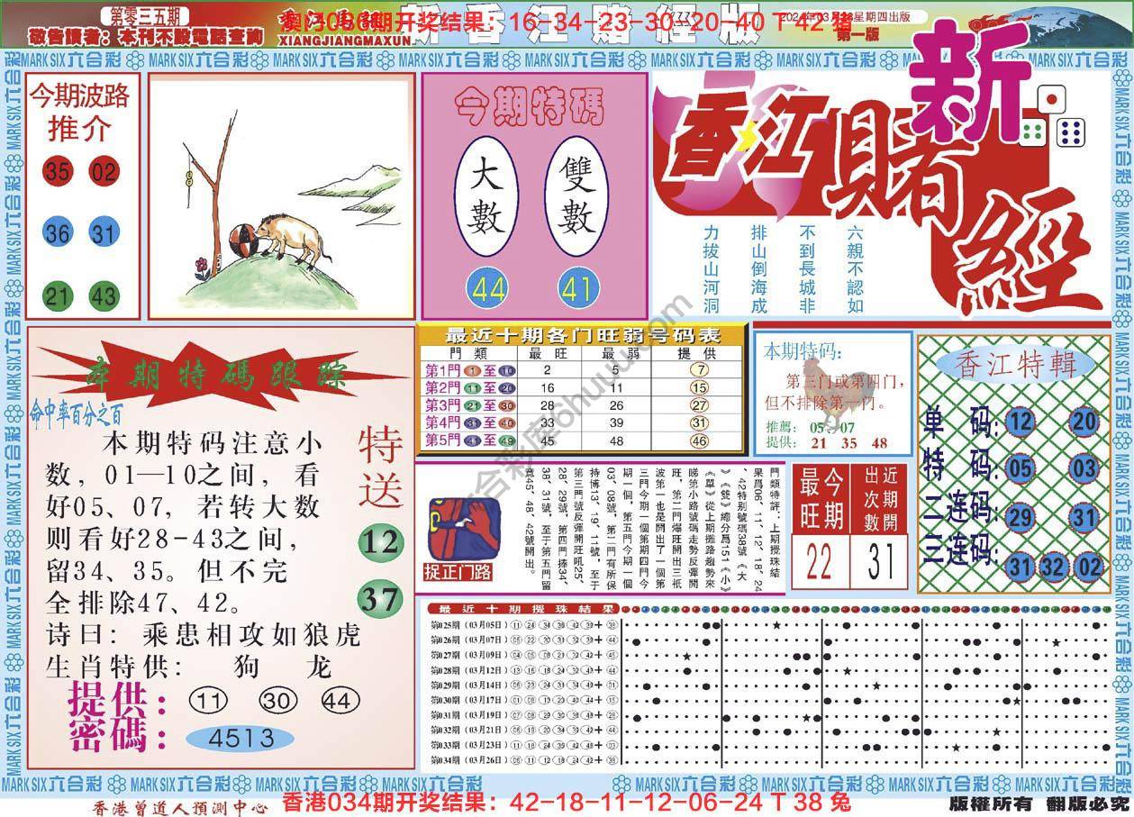 新香江赌经
