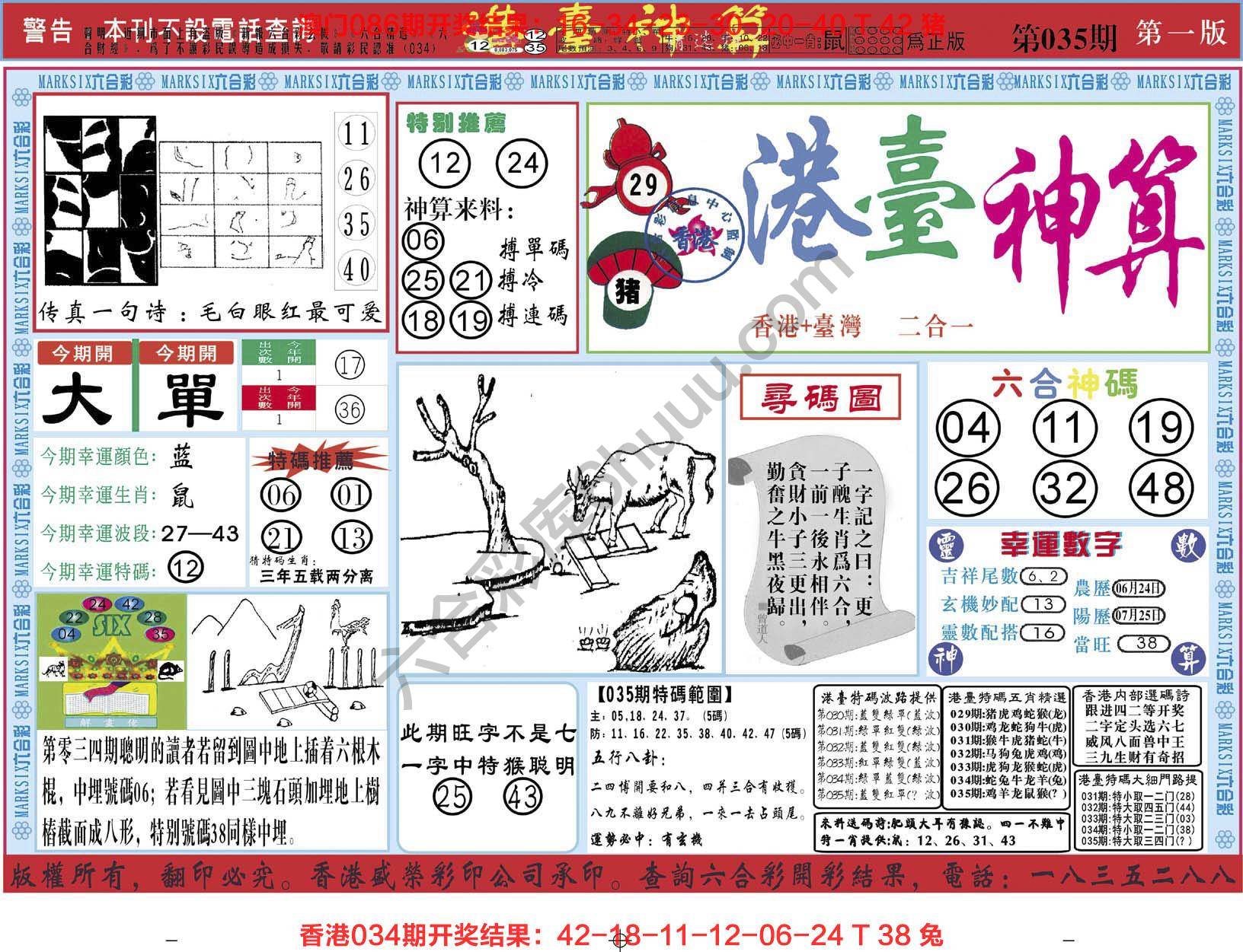 港台神算