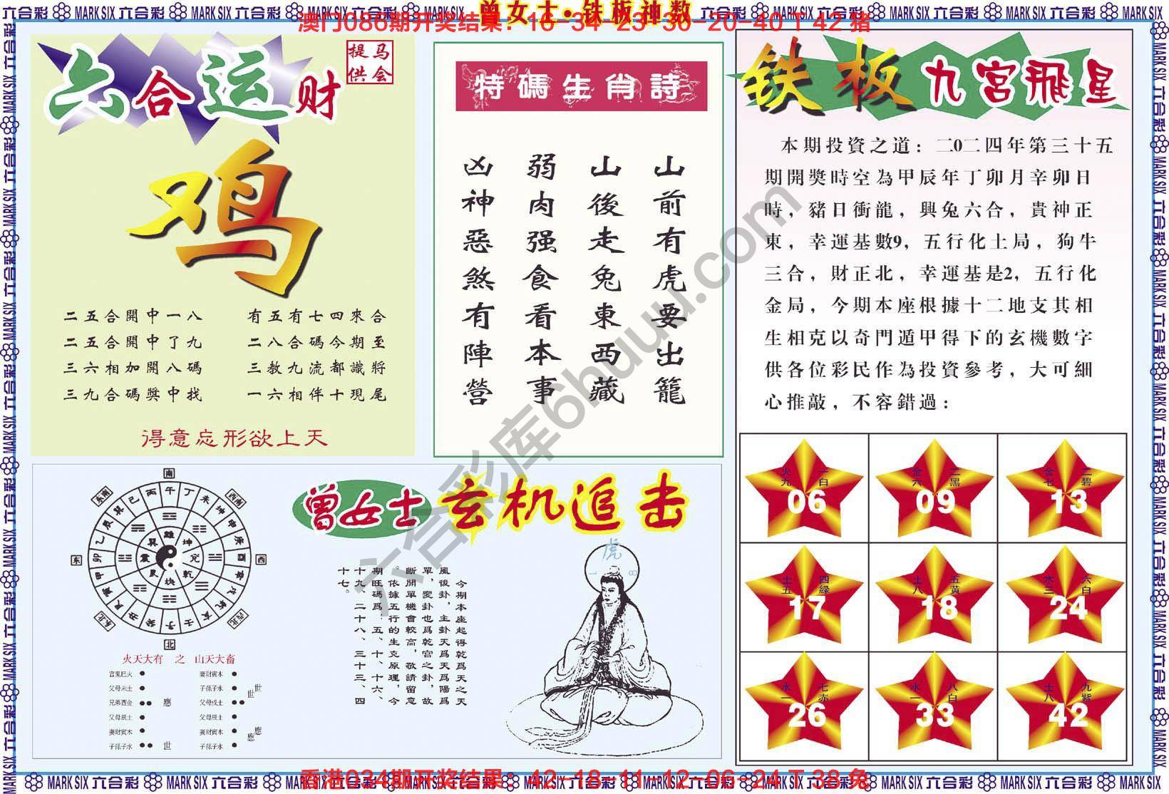 曾女士铁板神数