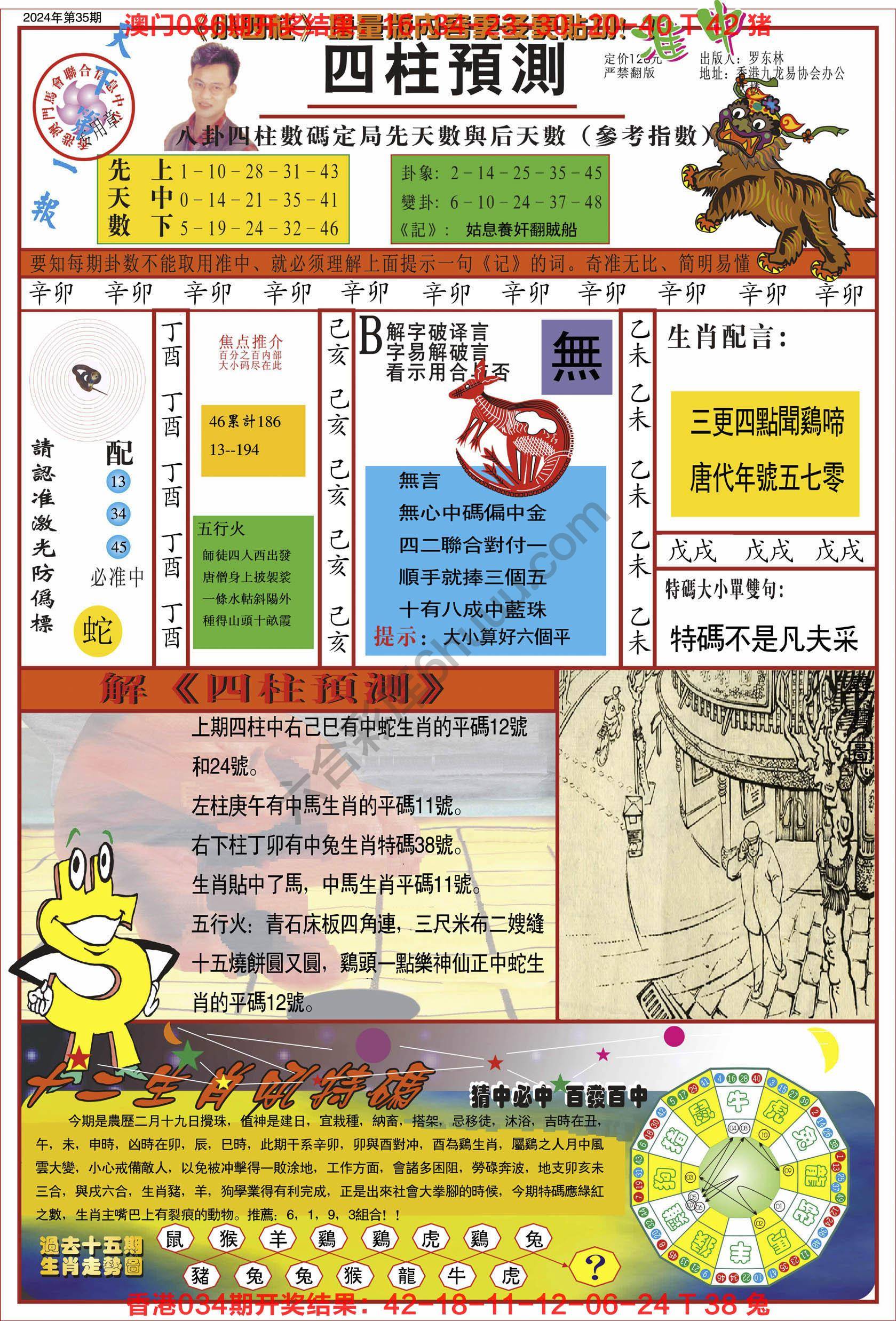四柱预测