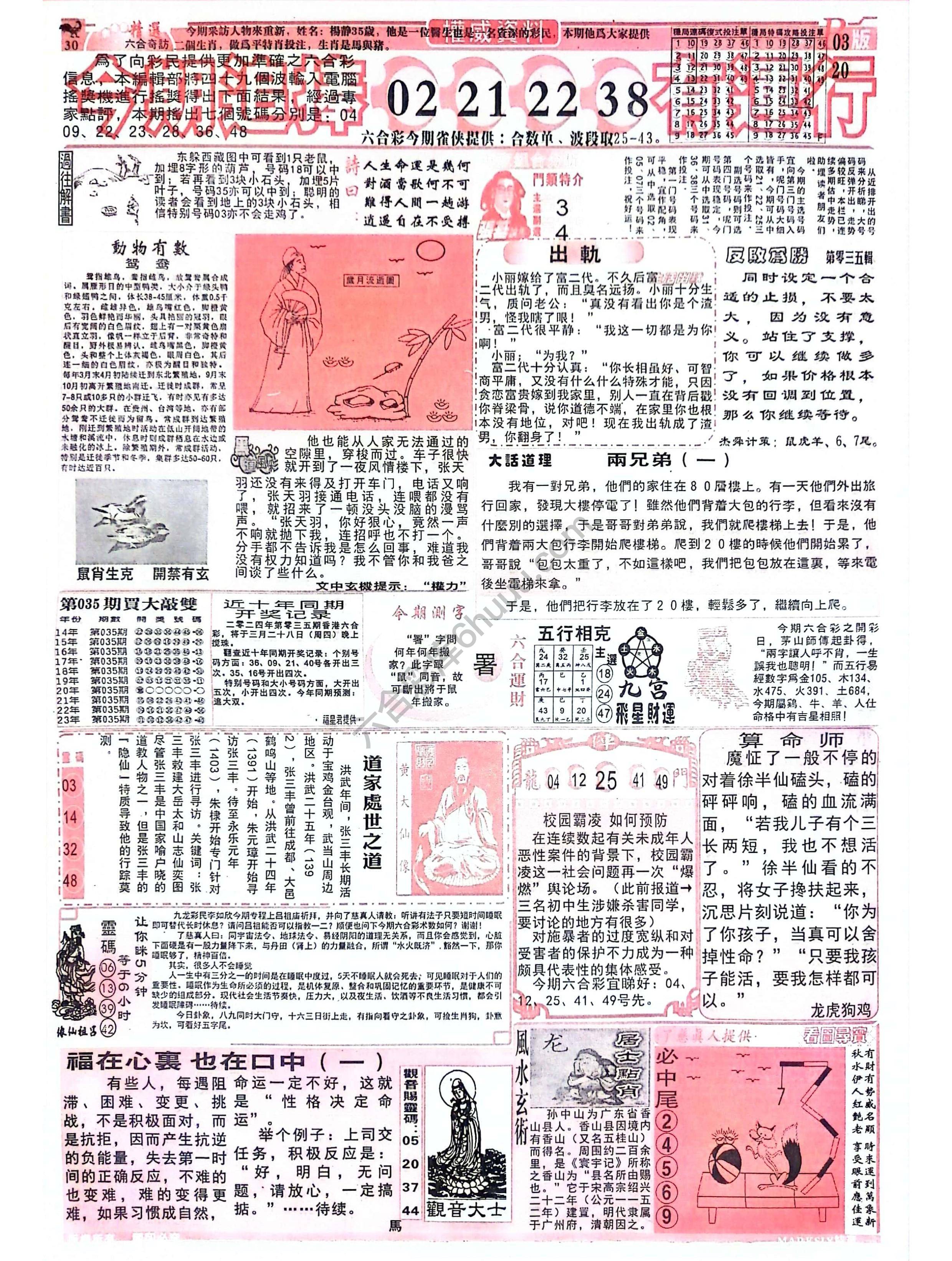 六合彩精选