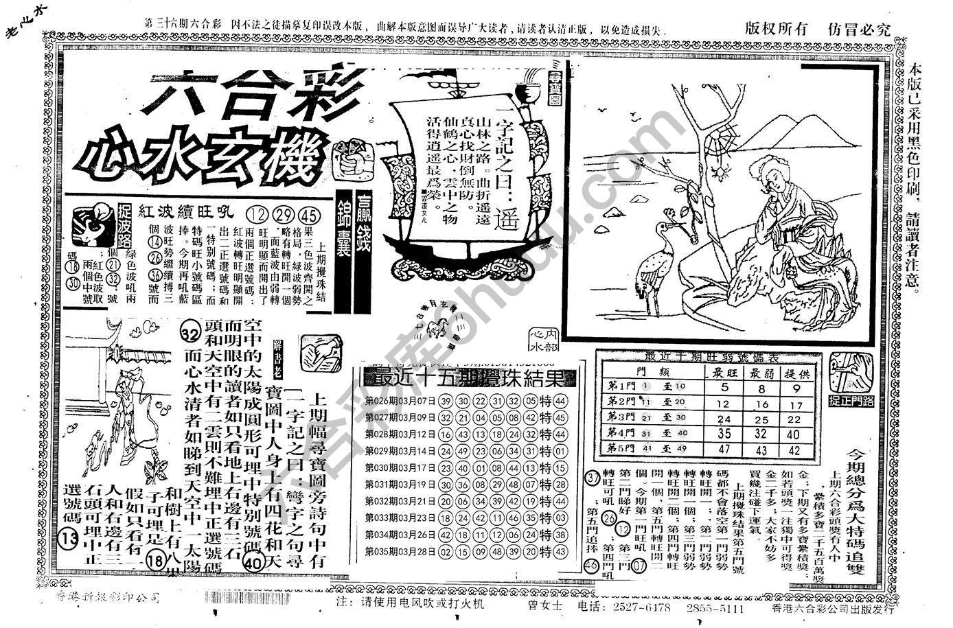 老版六合彩心水玄机