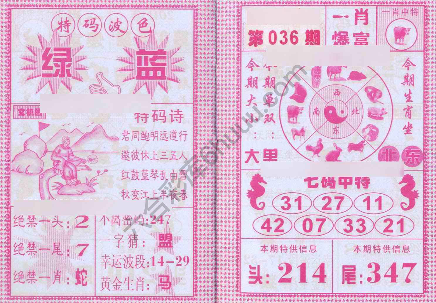 一肖爆富