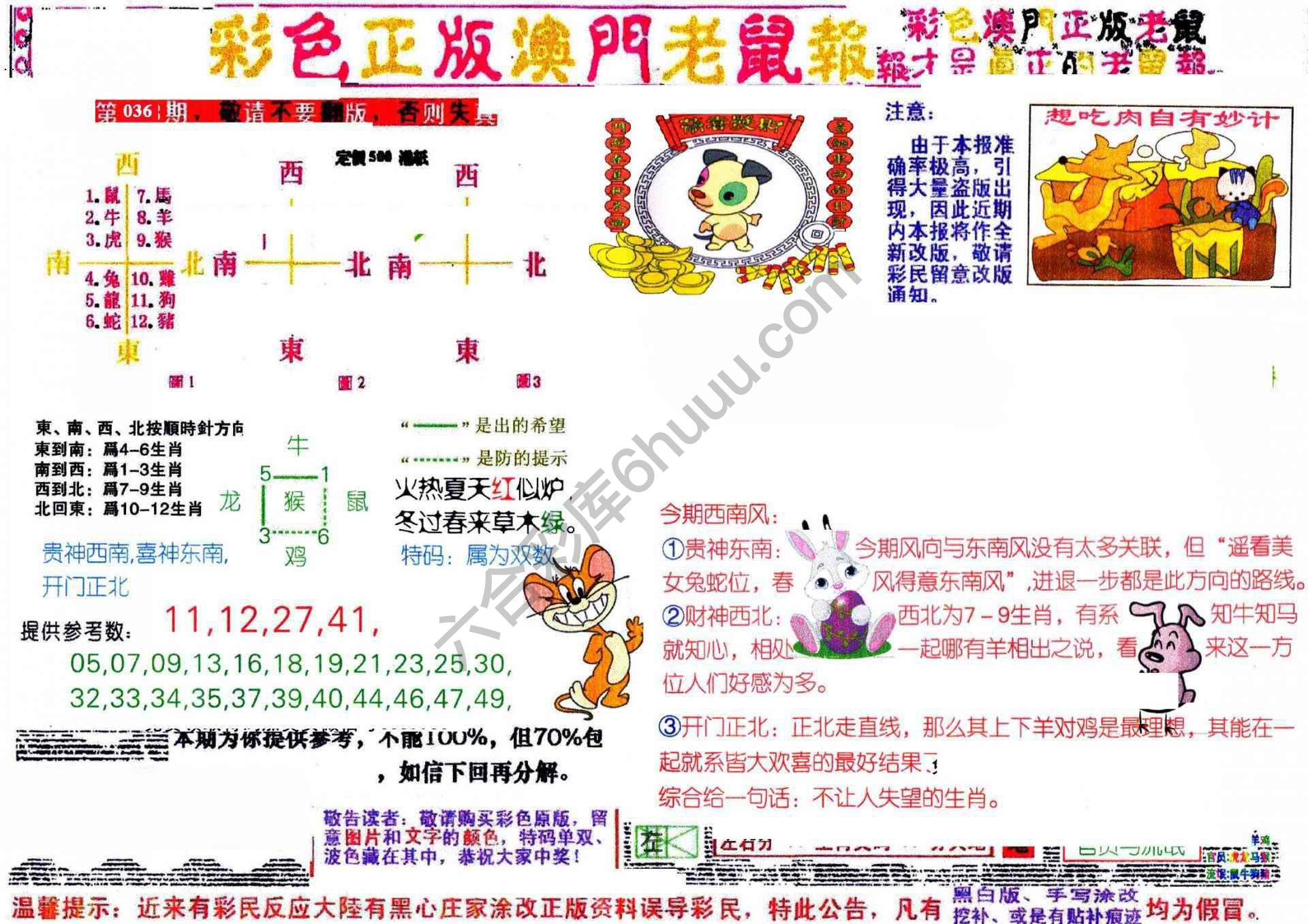 澳门老鼠报
