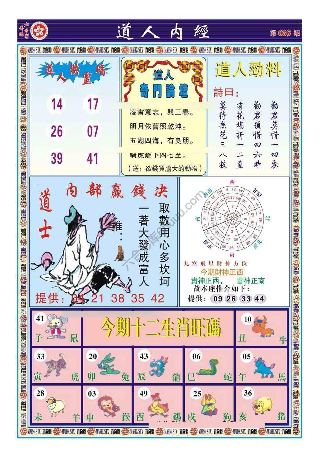 道人内经