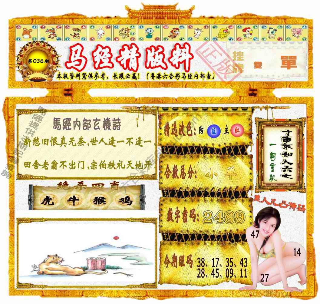 马经精版料