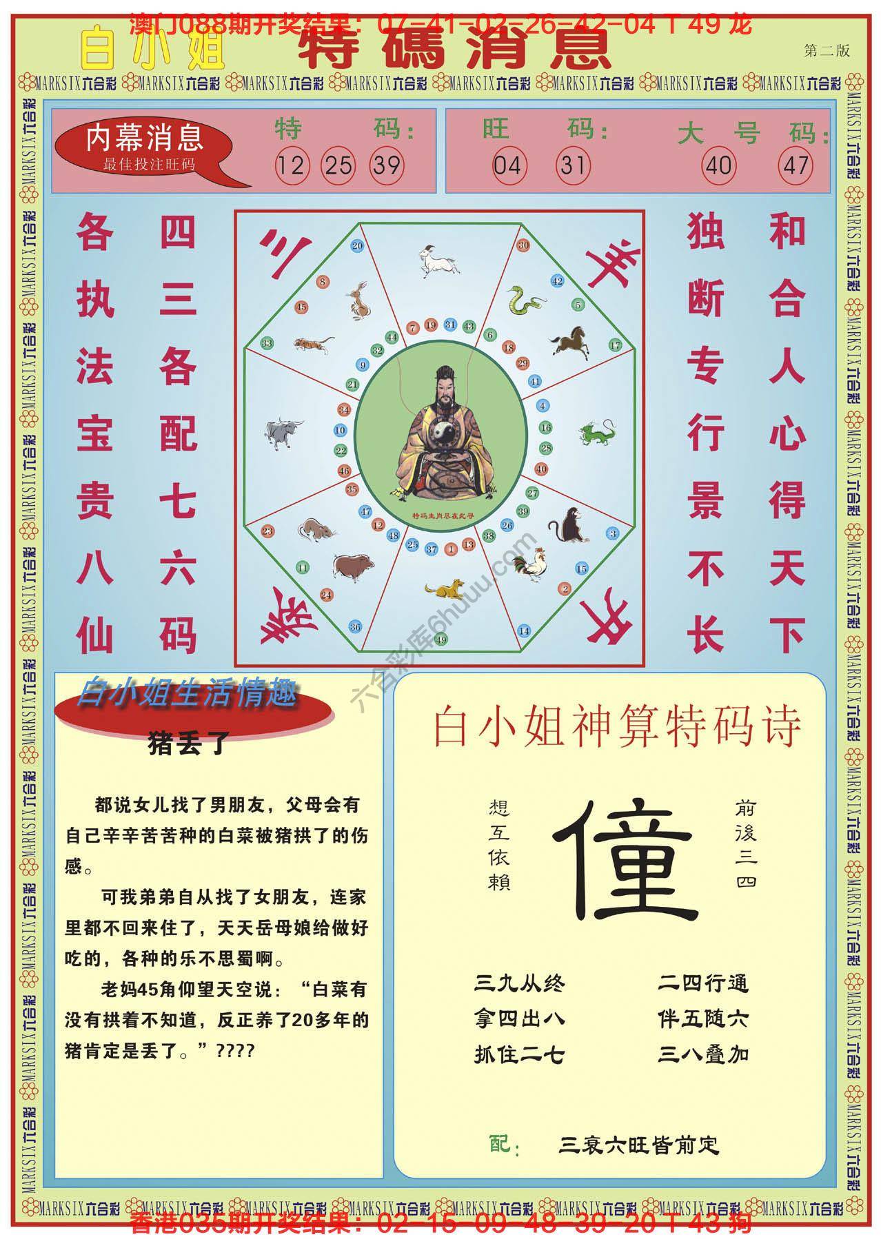 白小姐特码消息