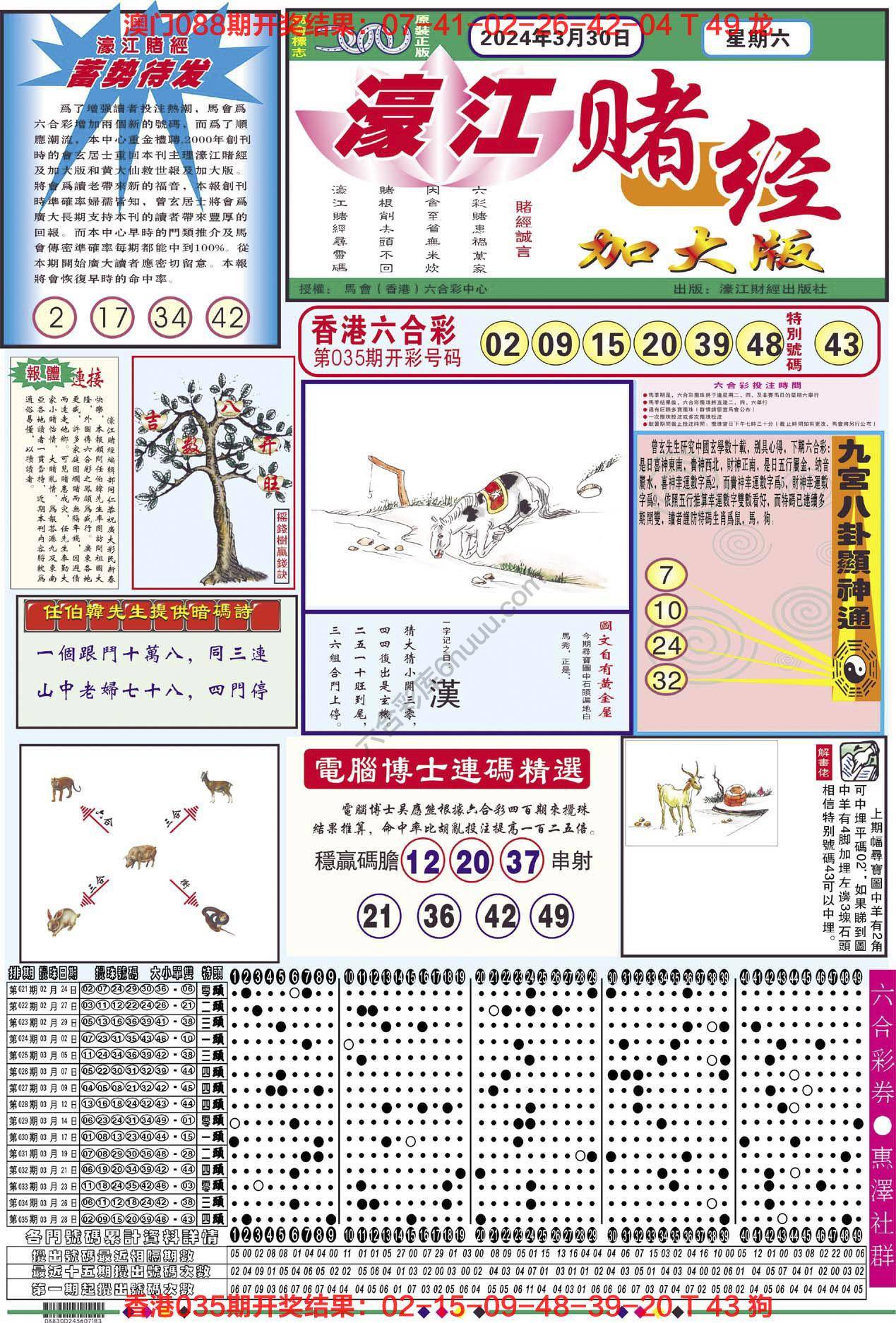 濠江赌经（加大版）