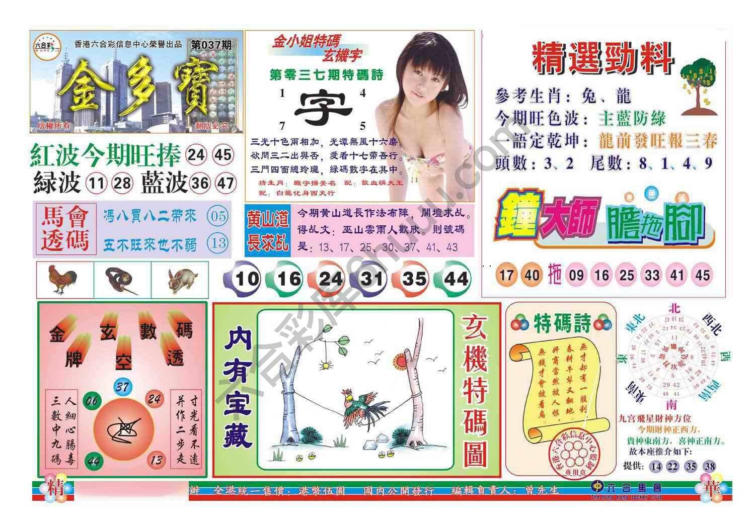 金多宝