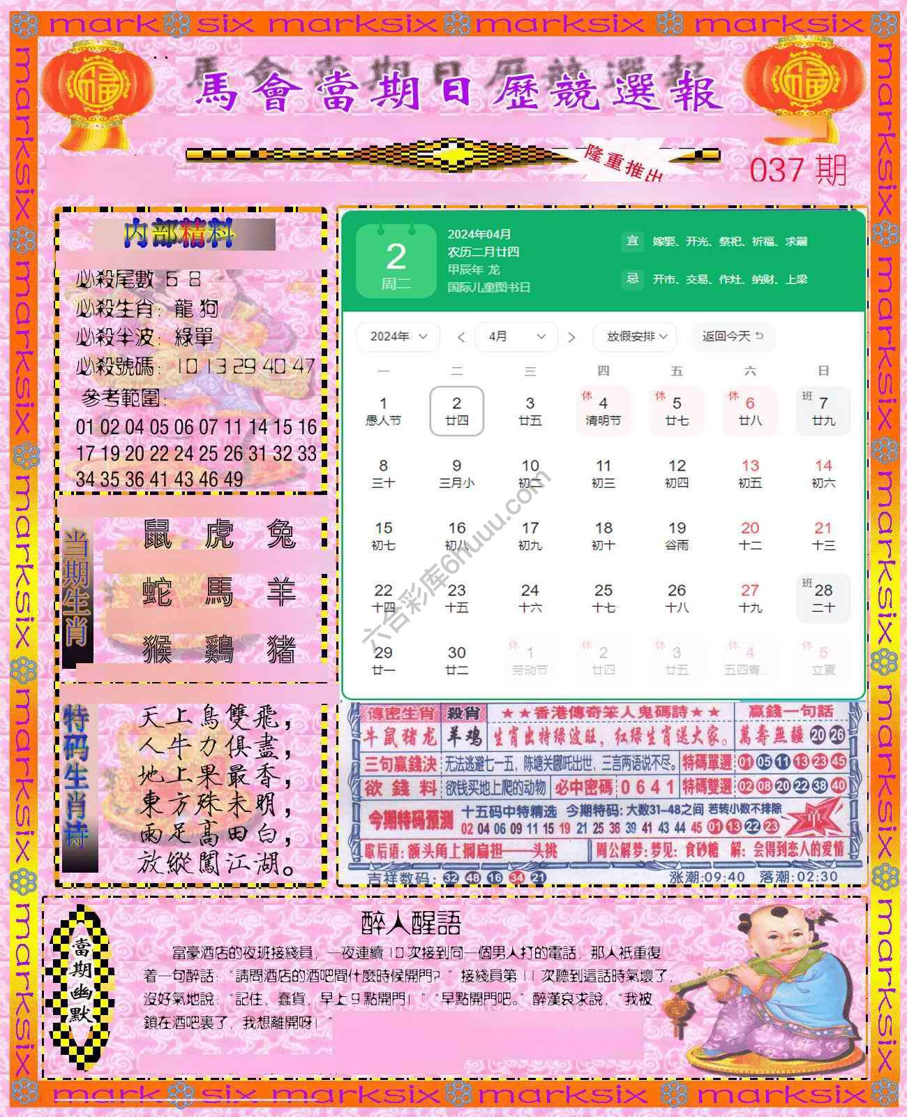 日历精选报