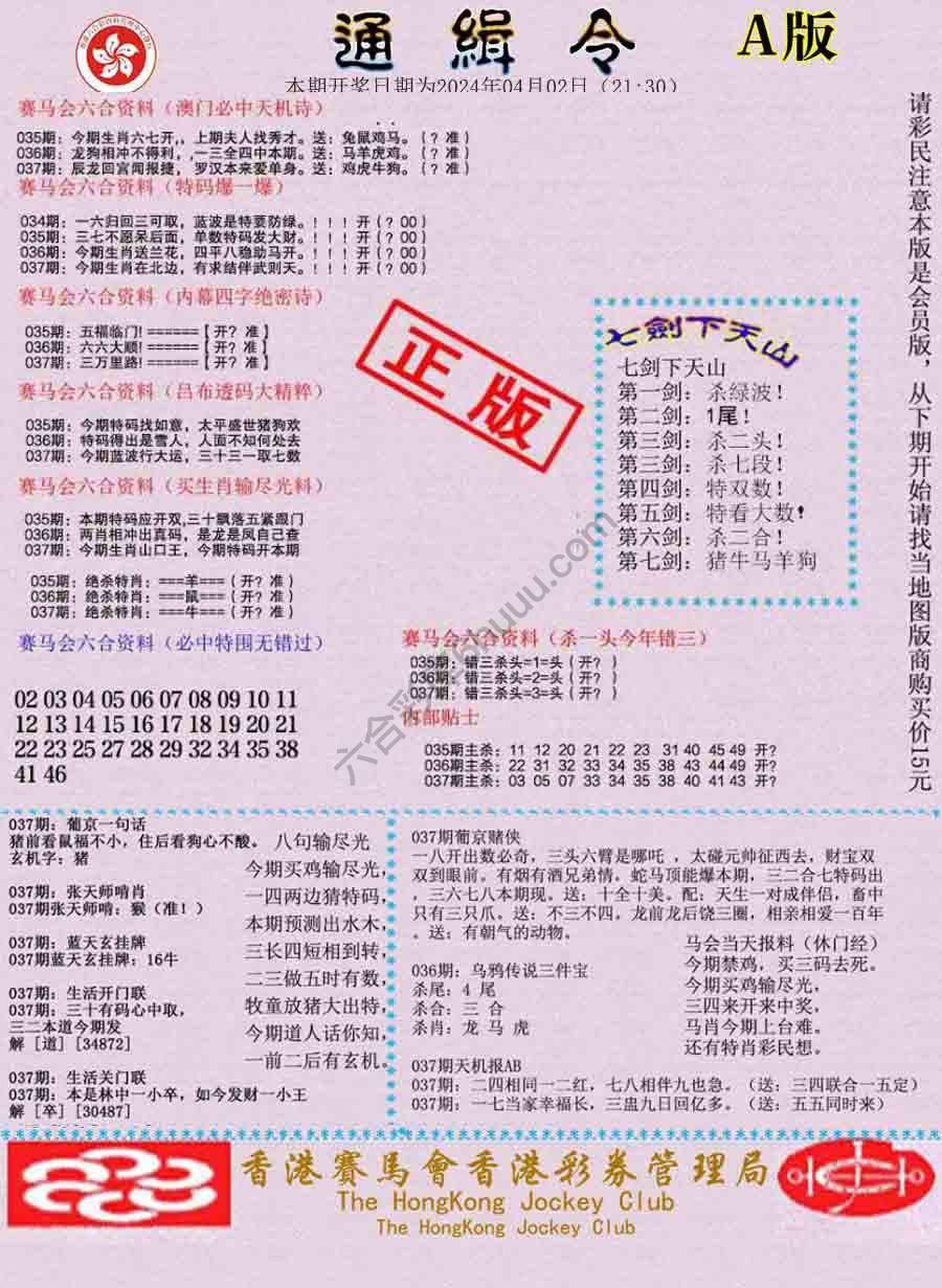 通缉令