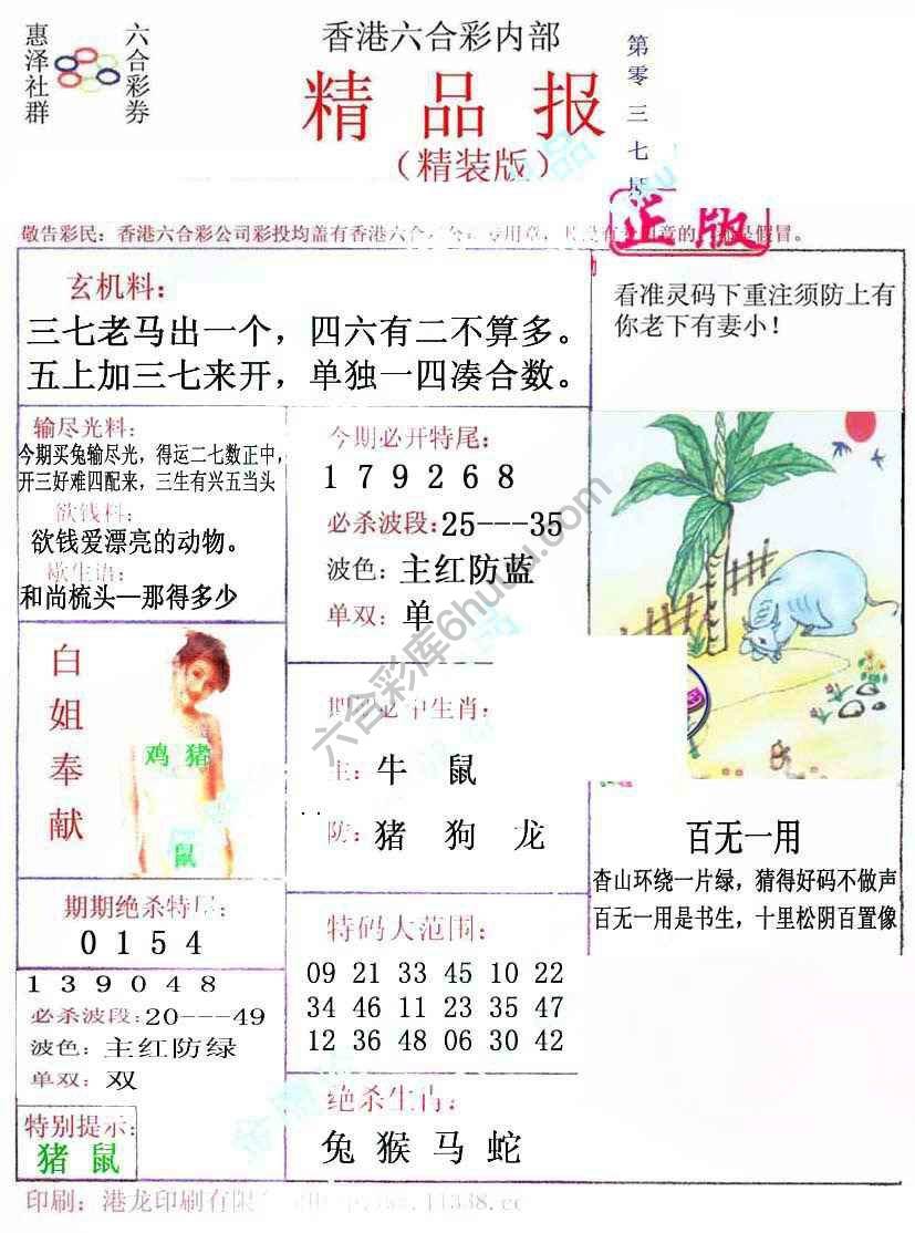 新精品报