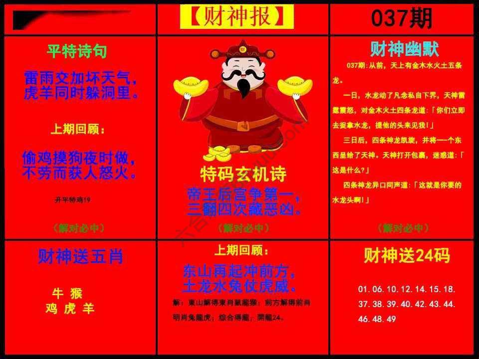 财神报