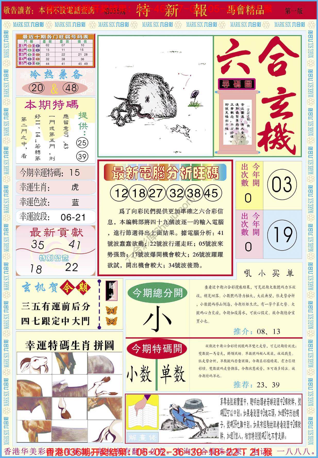 特新报
