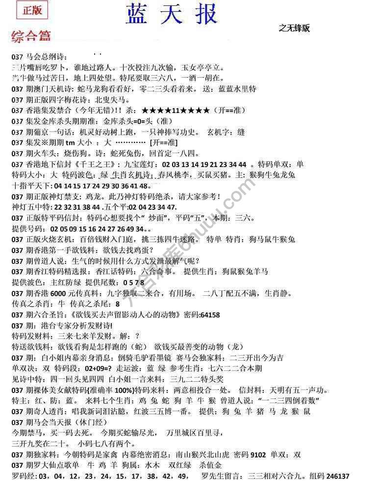 蓝天报无锋版