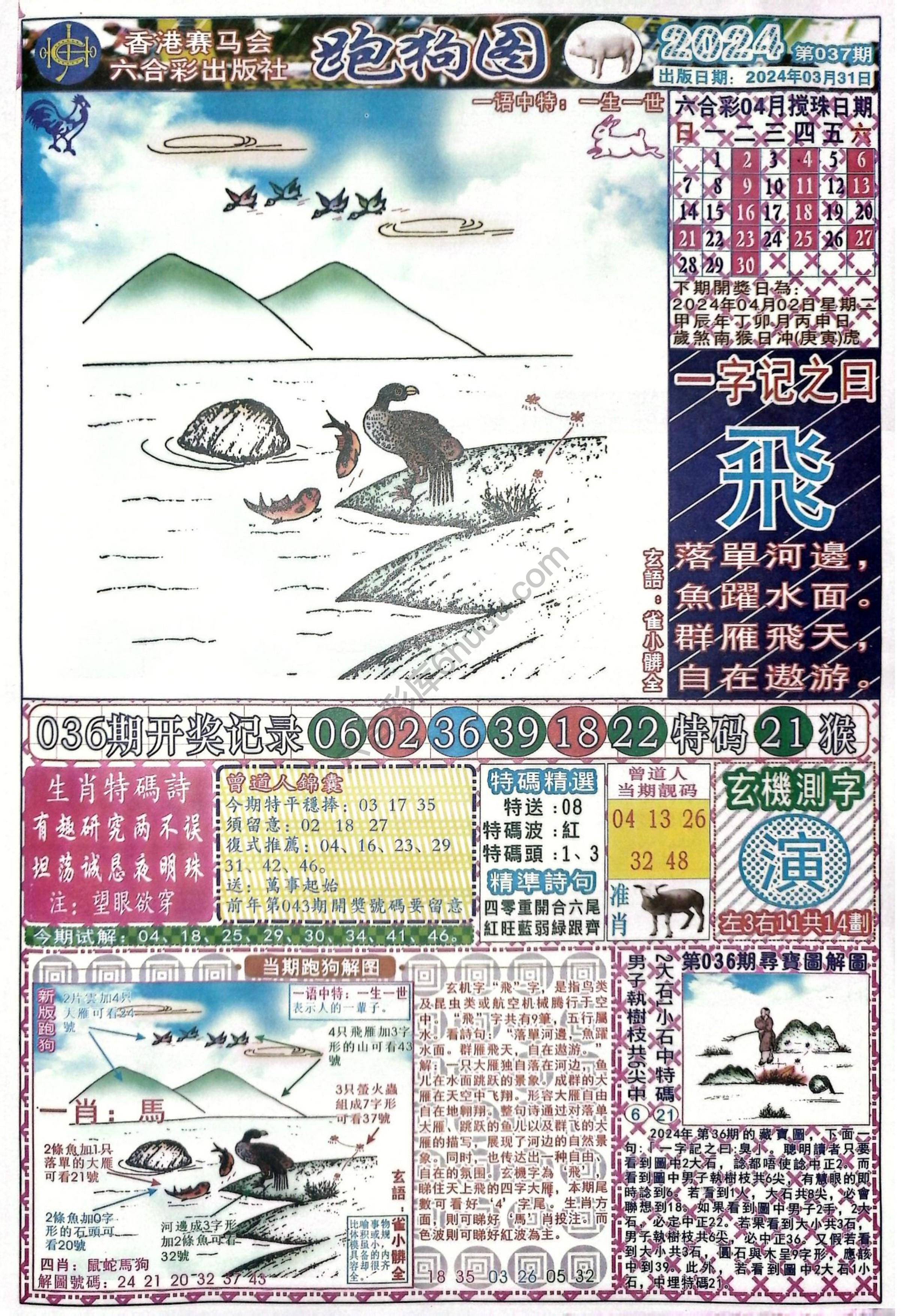 赛马会跑狗图