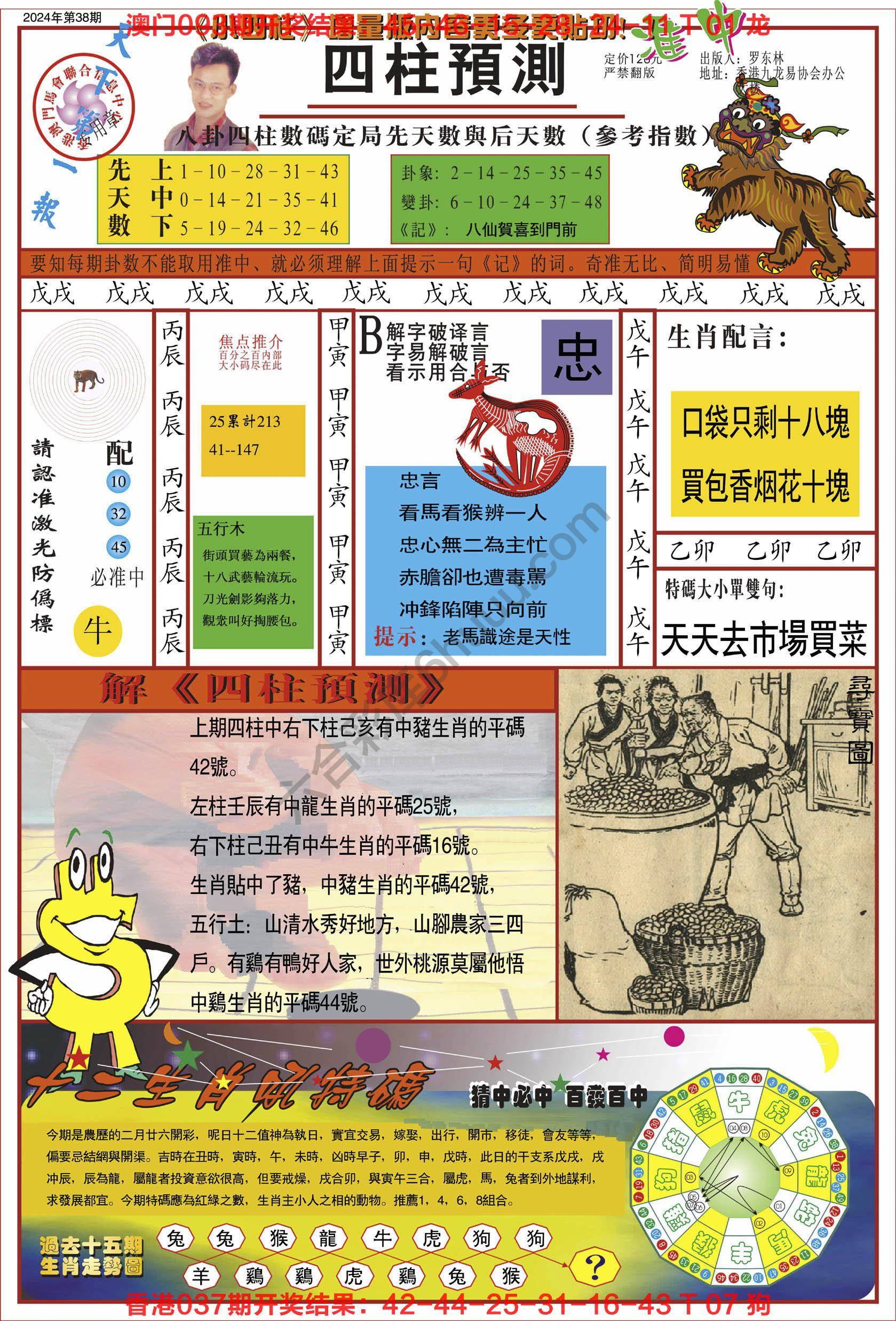 四柱预测