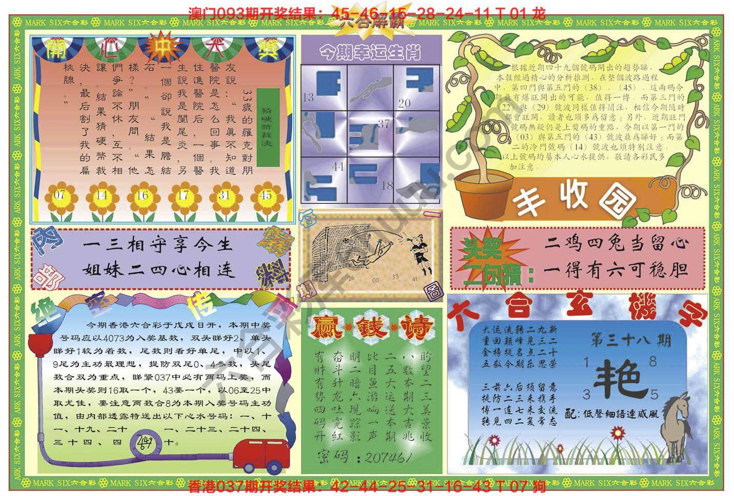 六合解霸