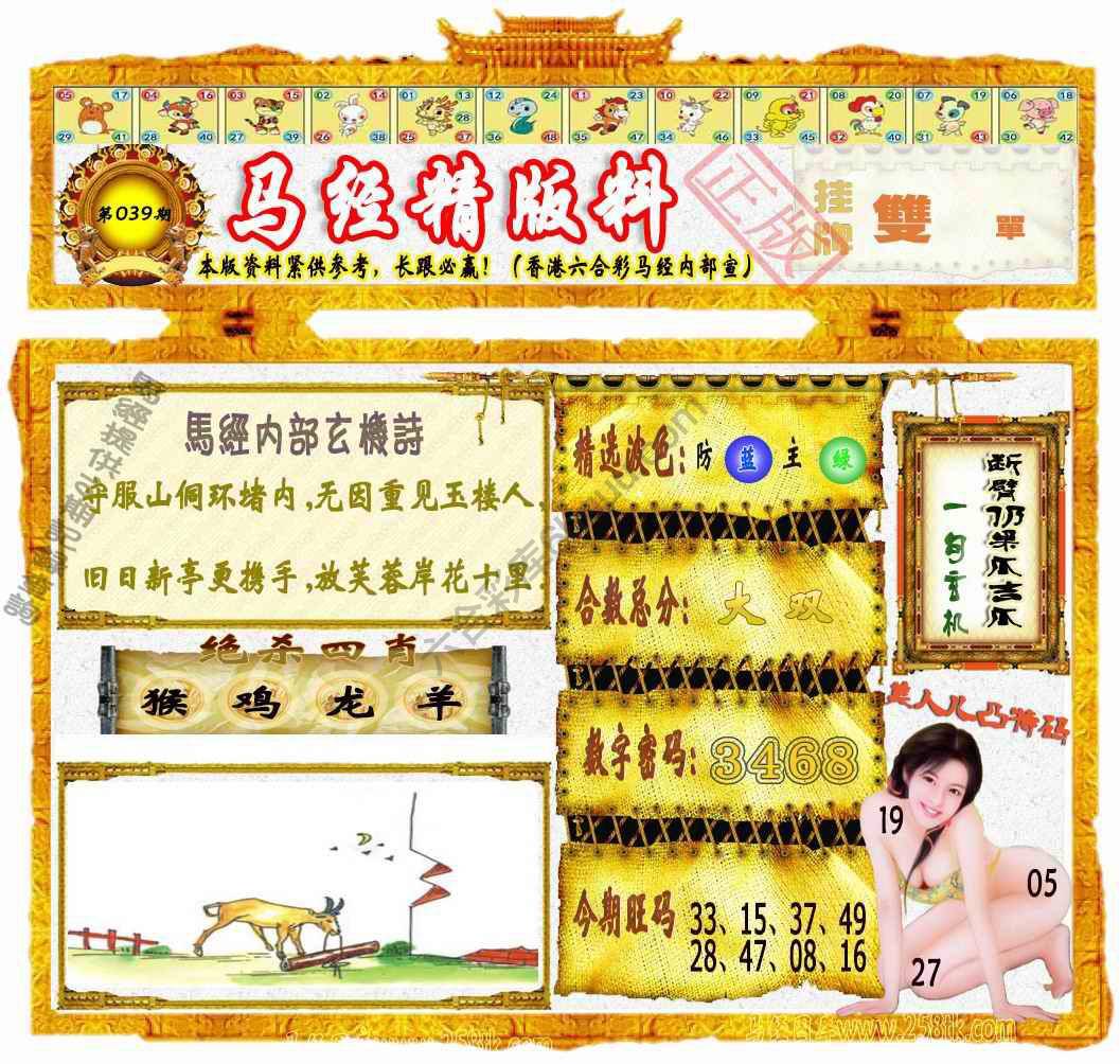 马经精版料