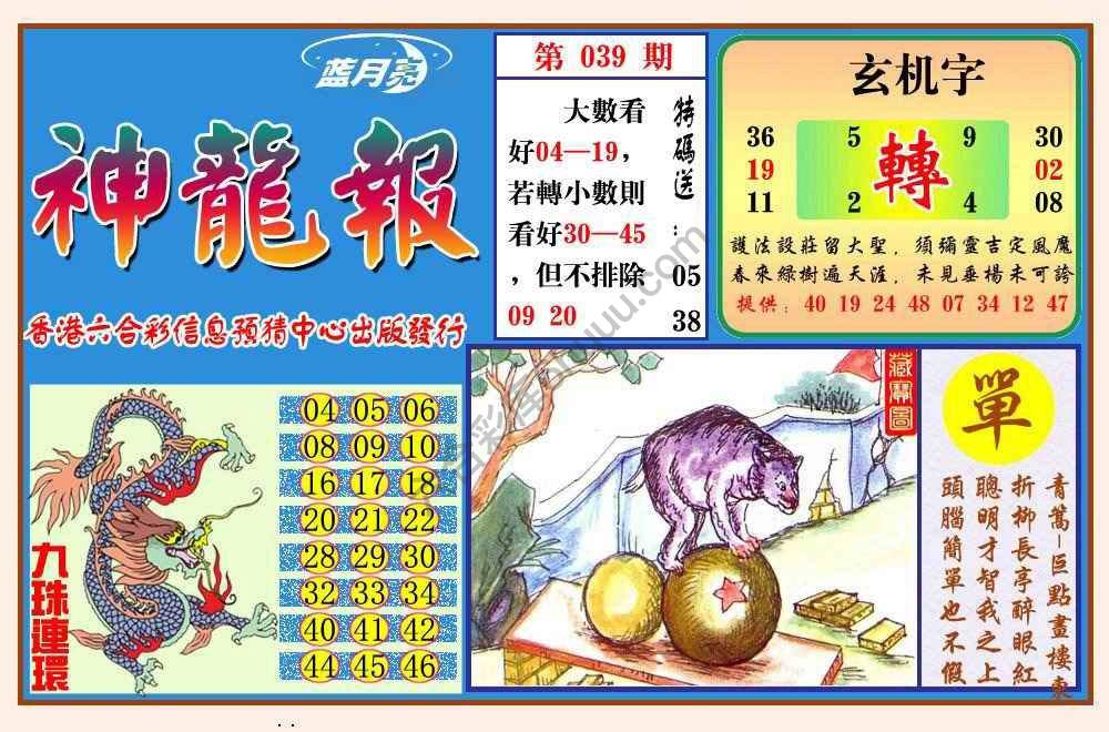 蓝月亮神龙报