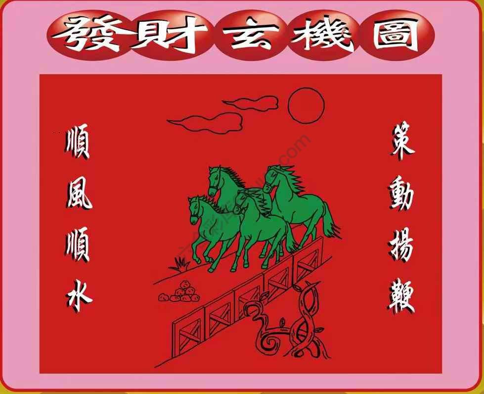发财玄机图