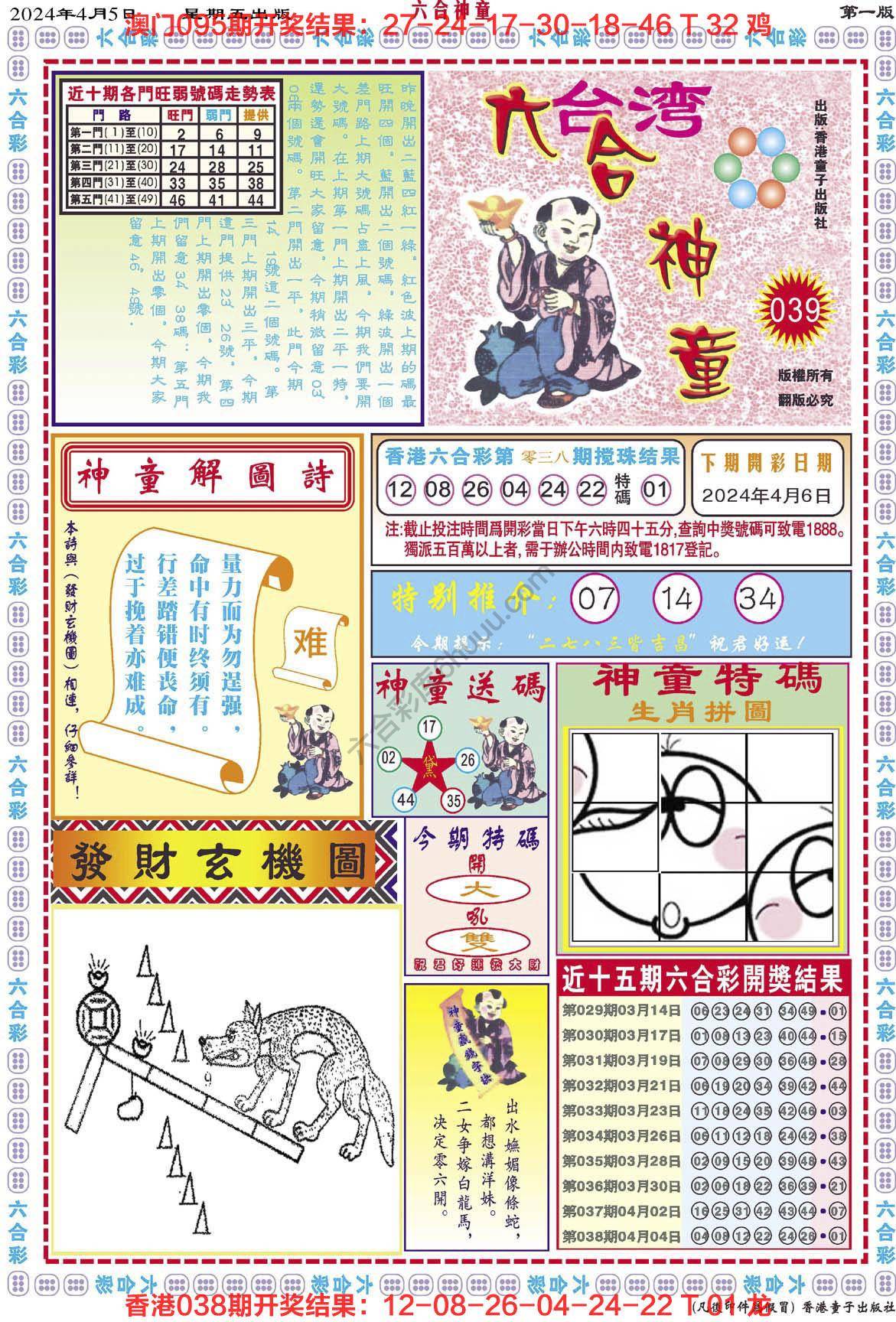六合神童