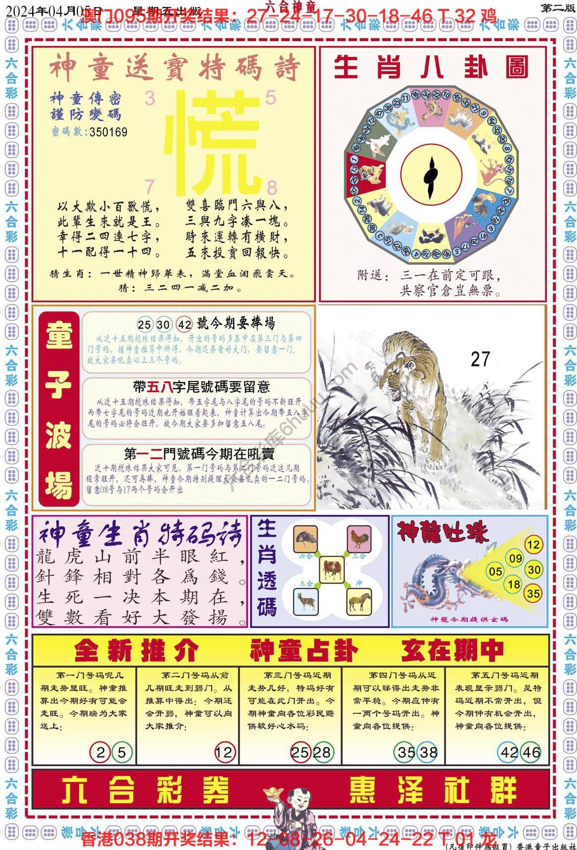 六合神童