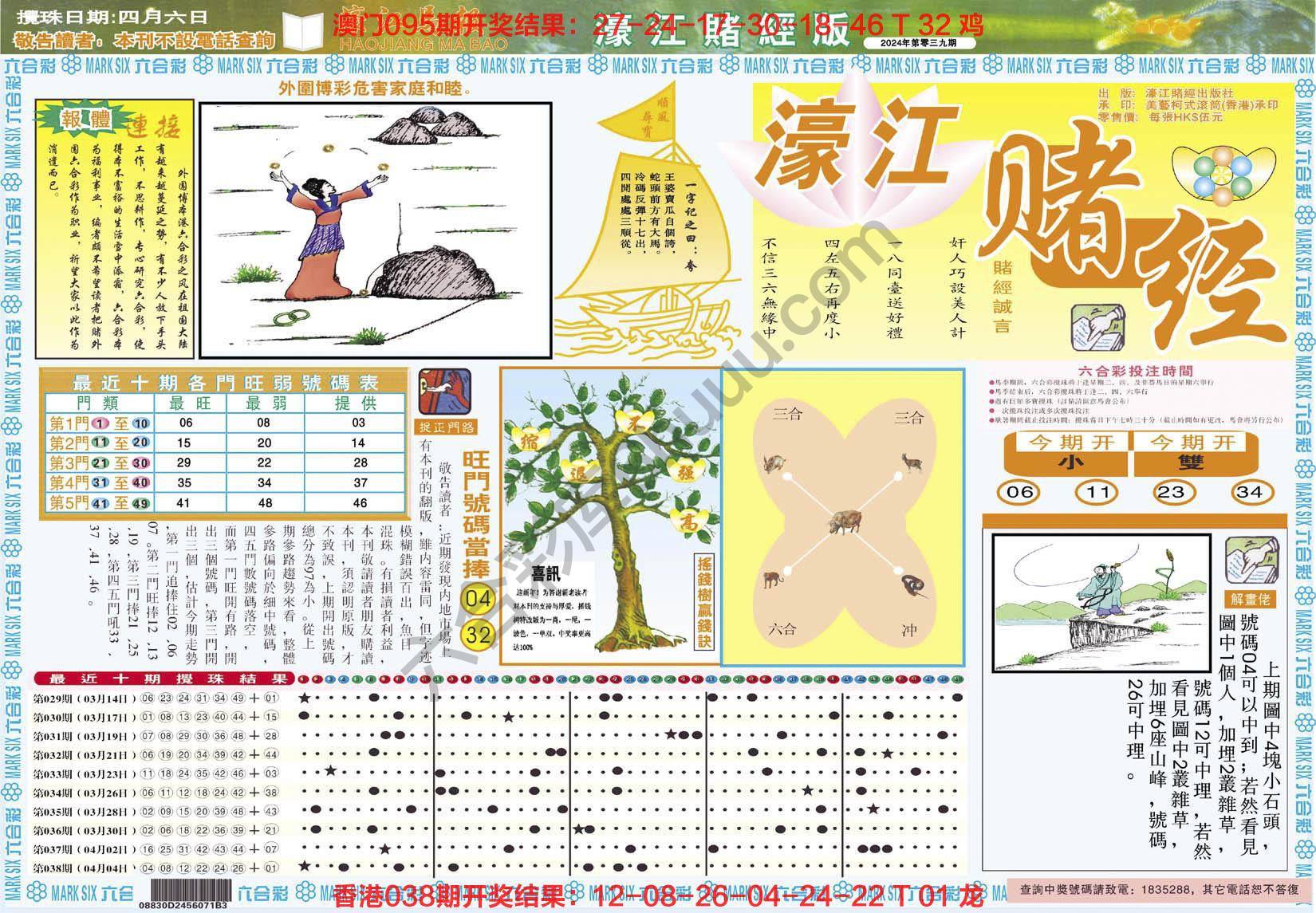 濠江赌经