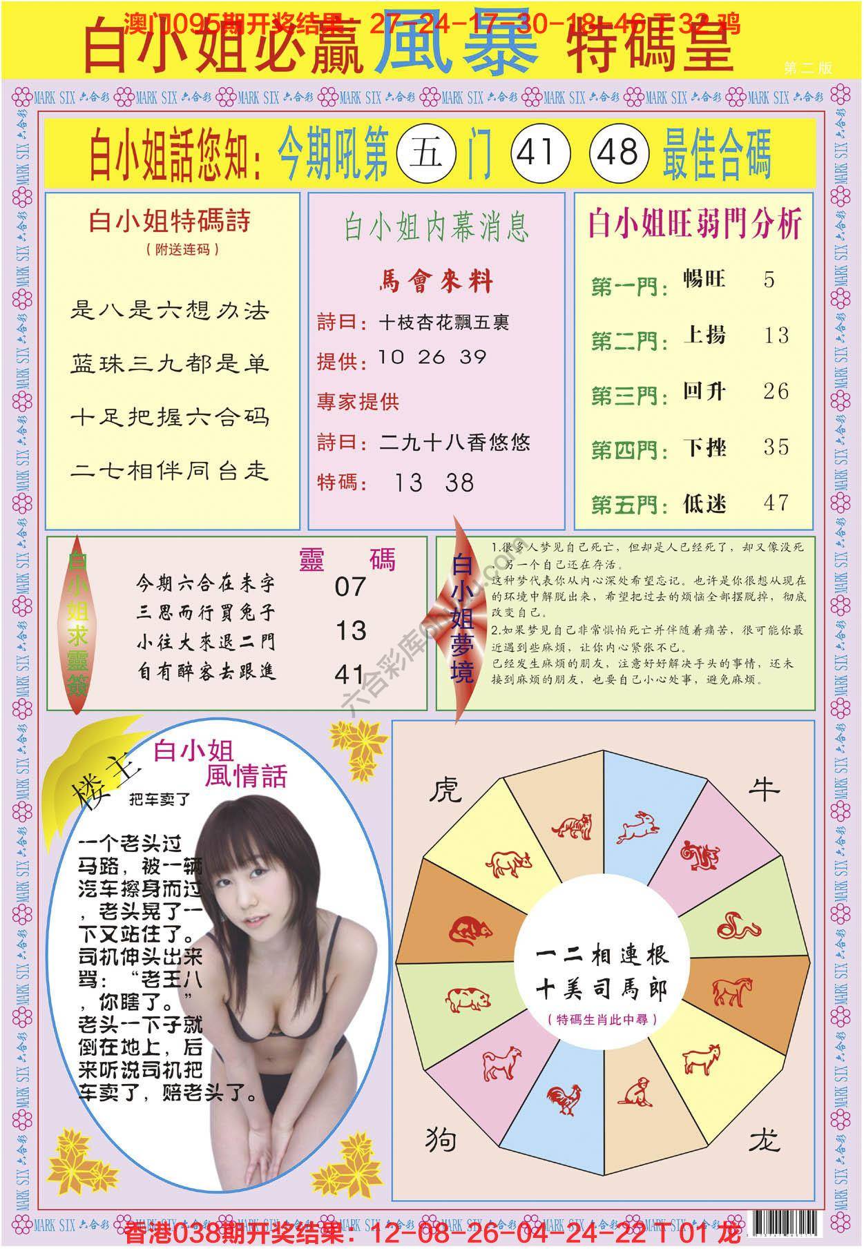 白小姐必赢特码皇