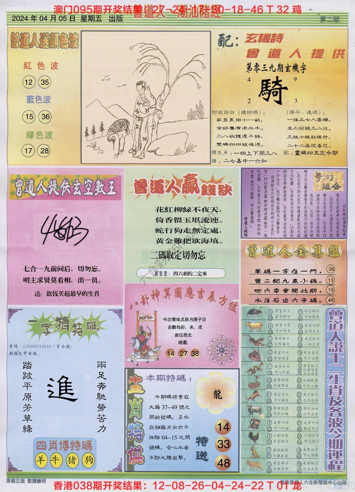 曾道人潮汕赌经