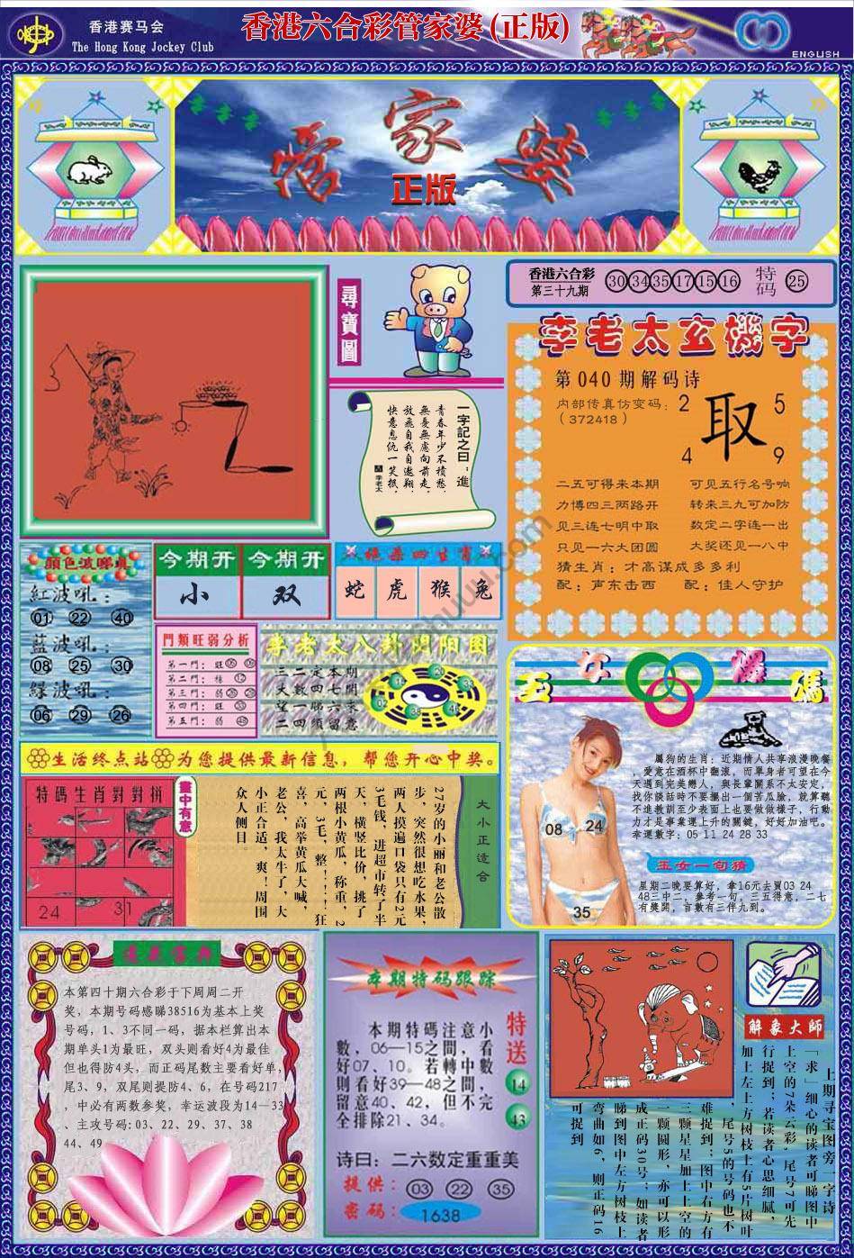 管家婆（正版）