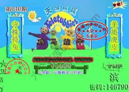 宝宝玄机报