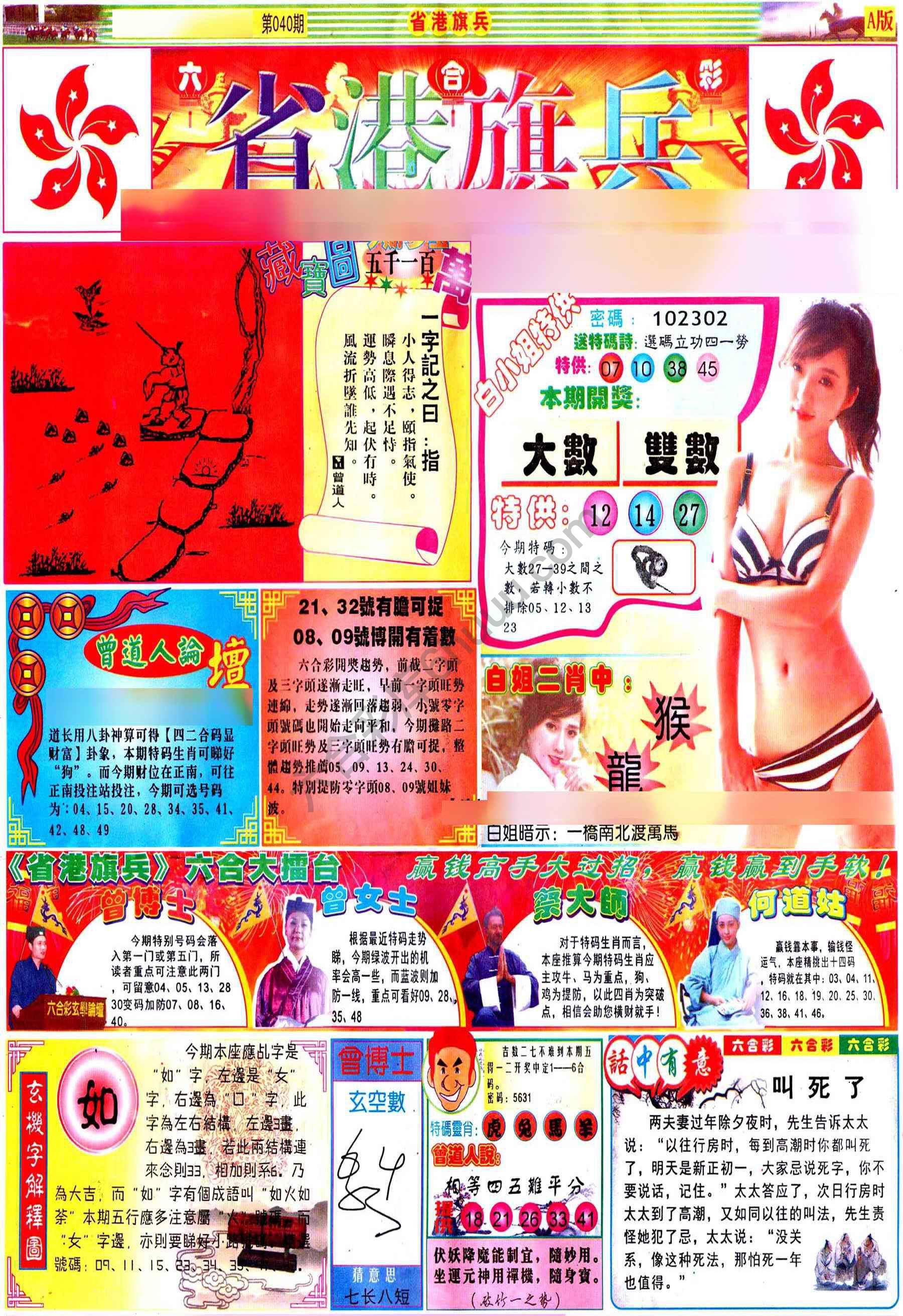 省港旗兵