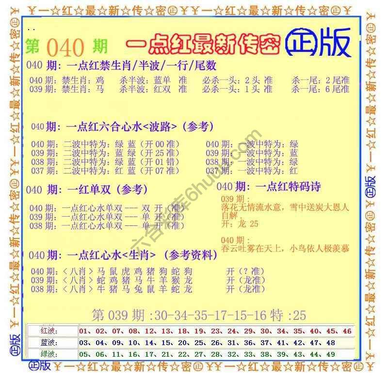 一点红最新传密