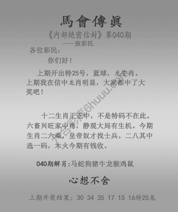 马会传真