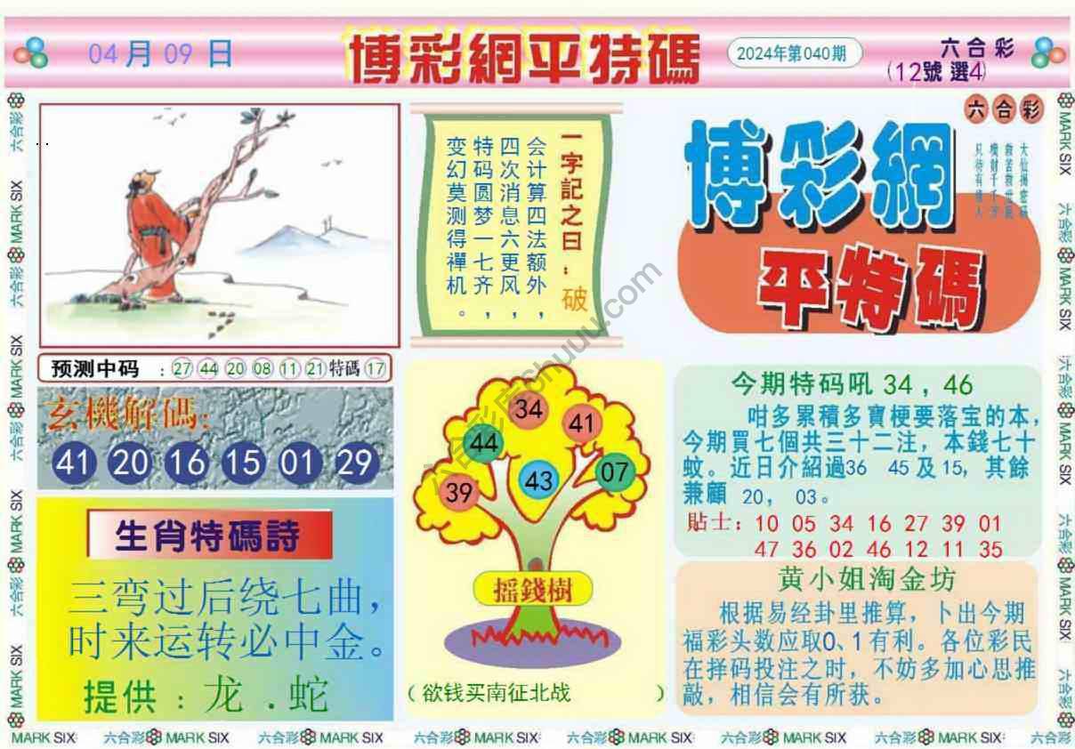 博彩网平特码