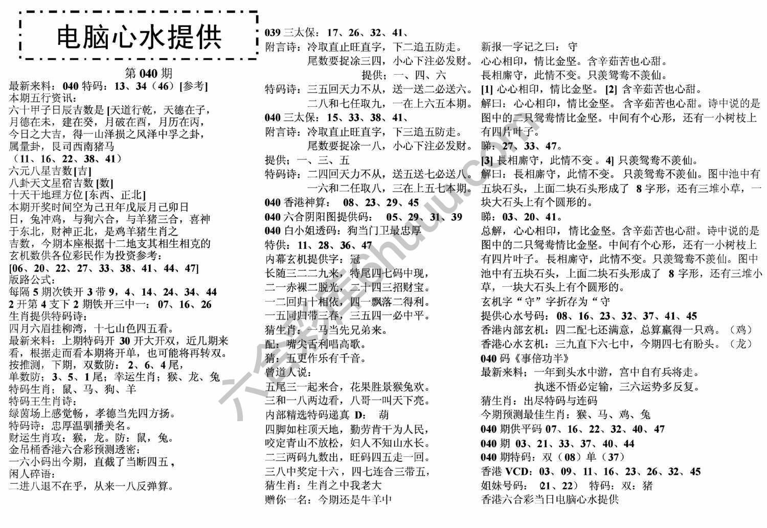电脑心水提供