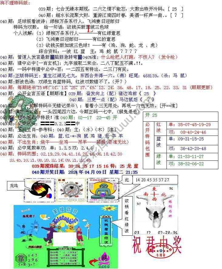 青龙五鬼报
