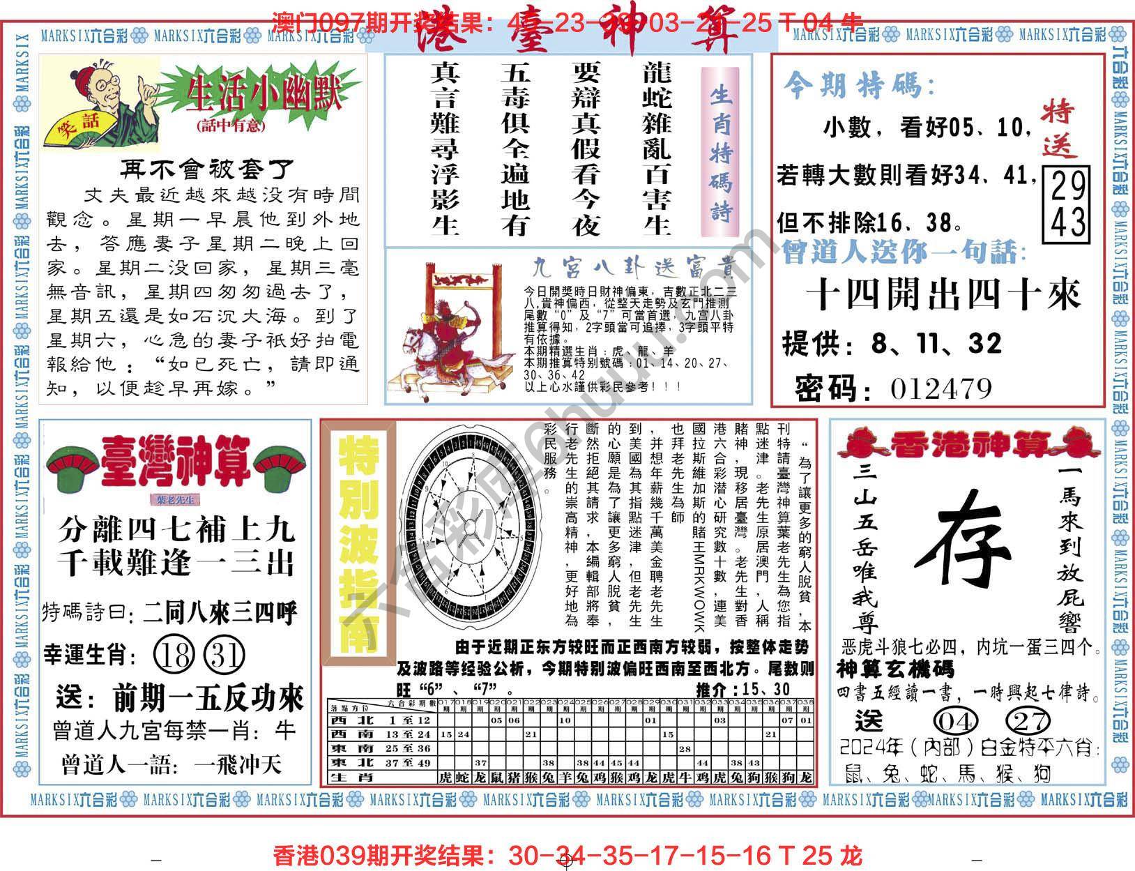 港台神算
