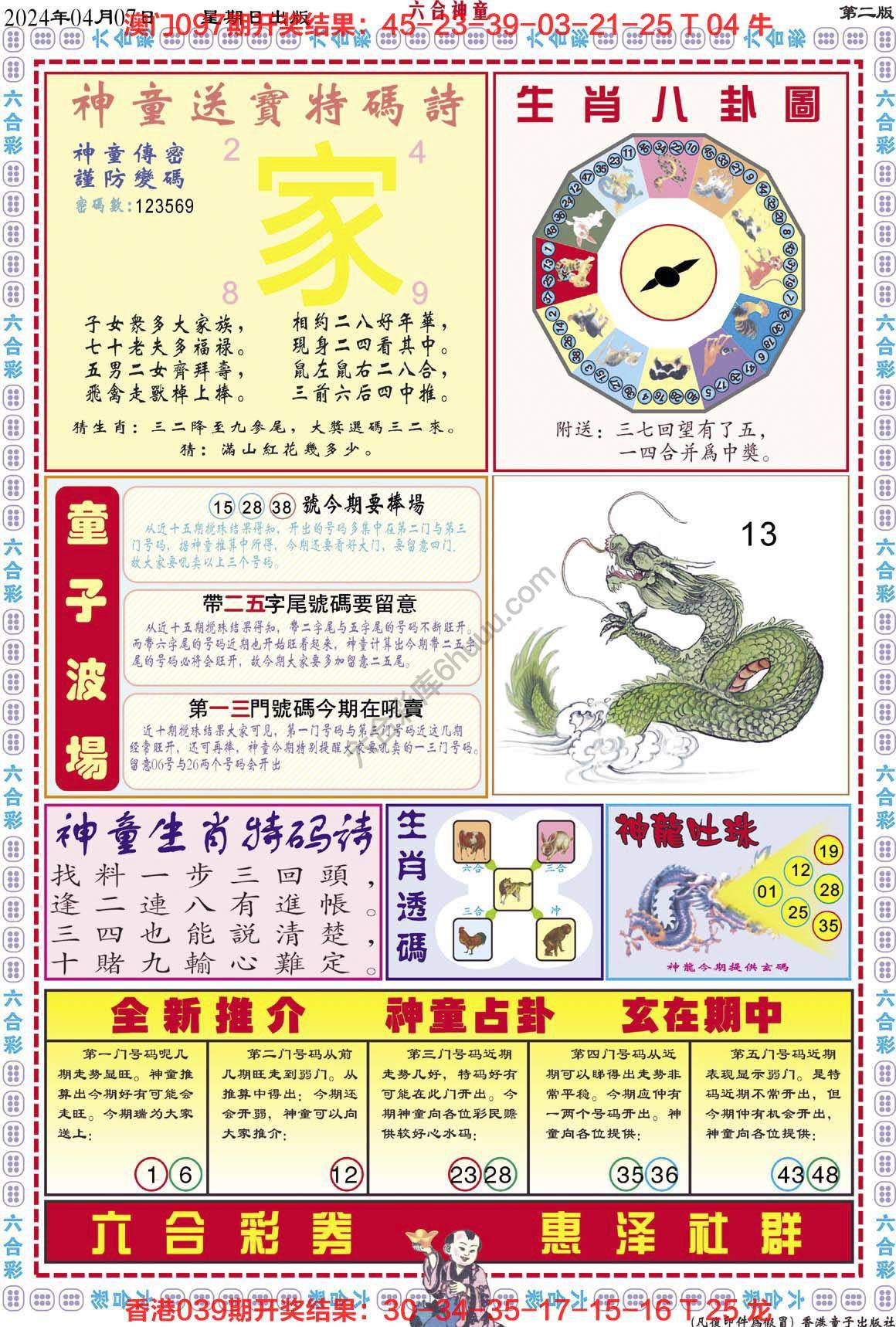 六合神童