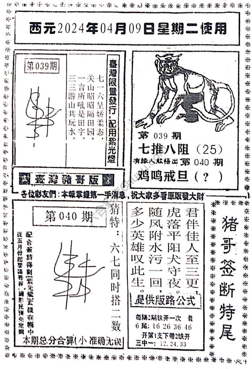 猪哥签断特尾