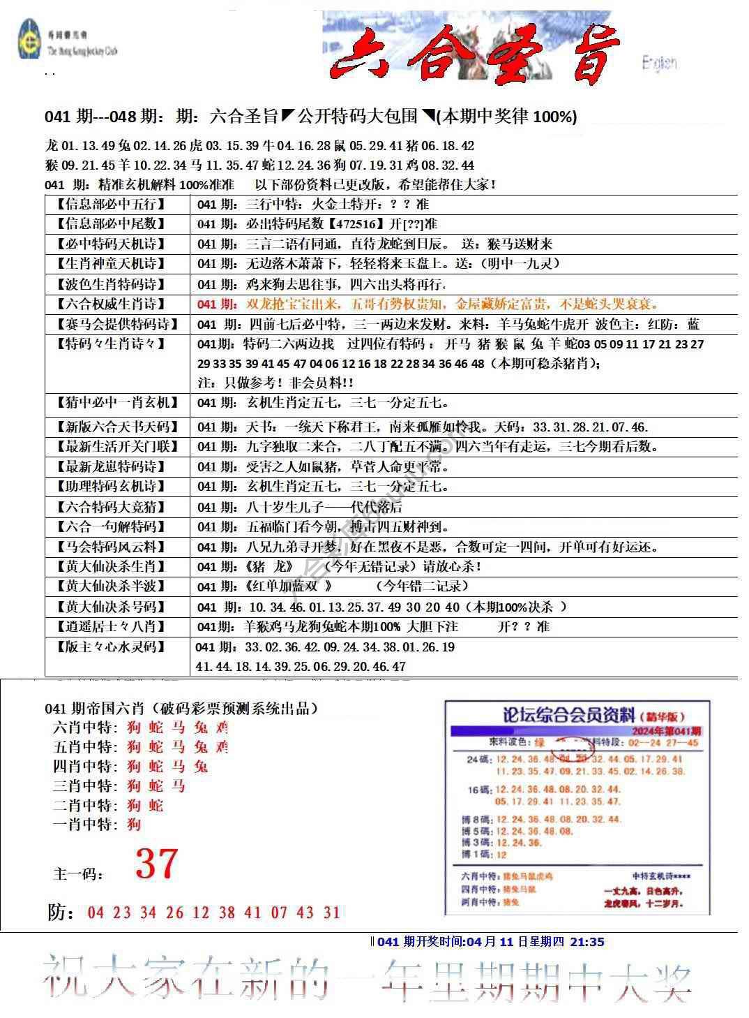 六合圣旨
