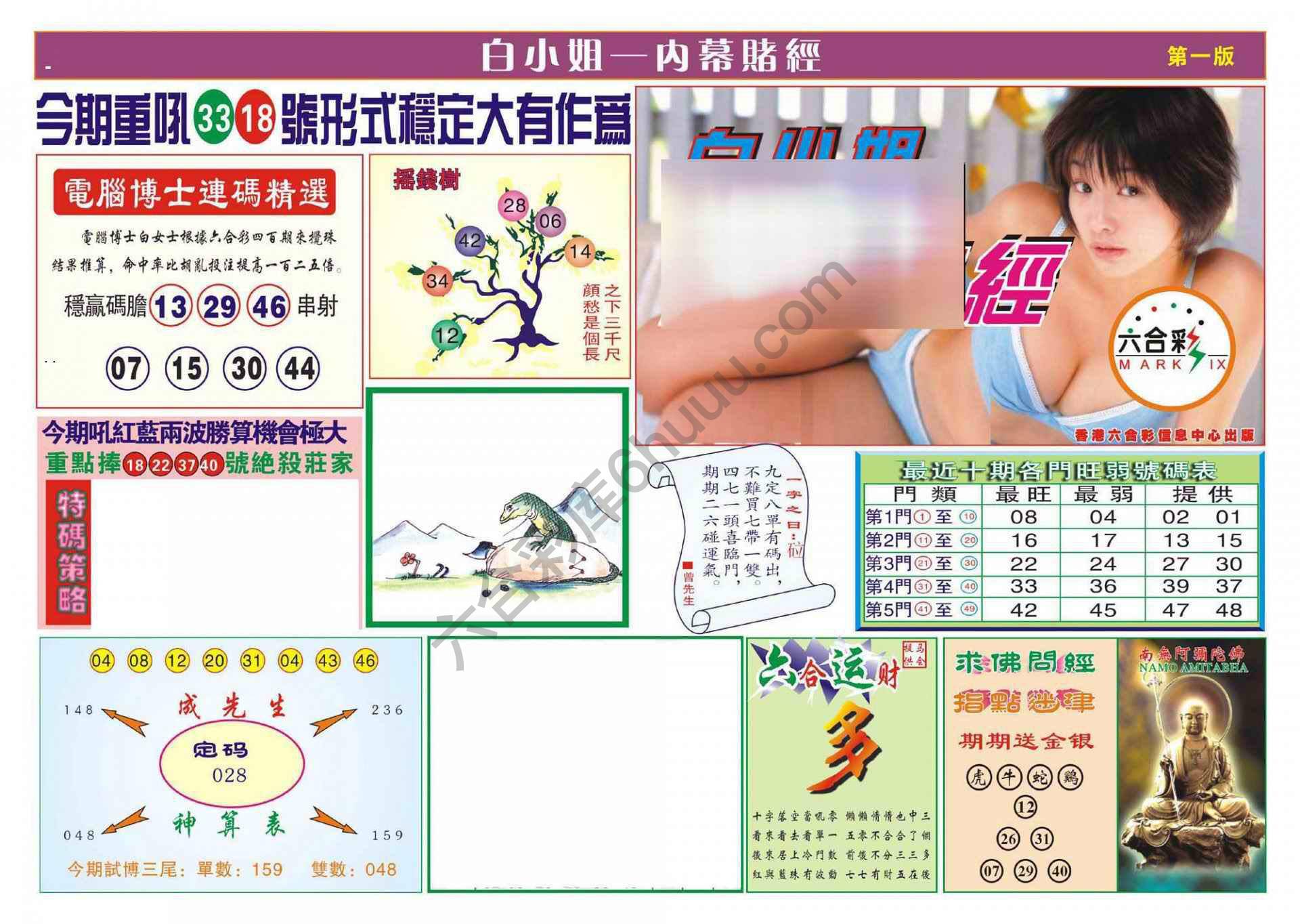 香港内幕赌经