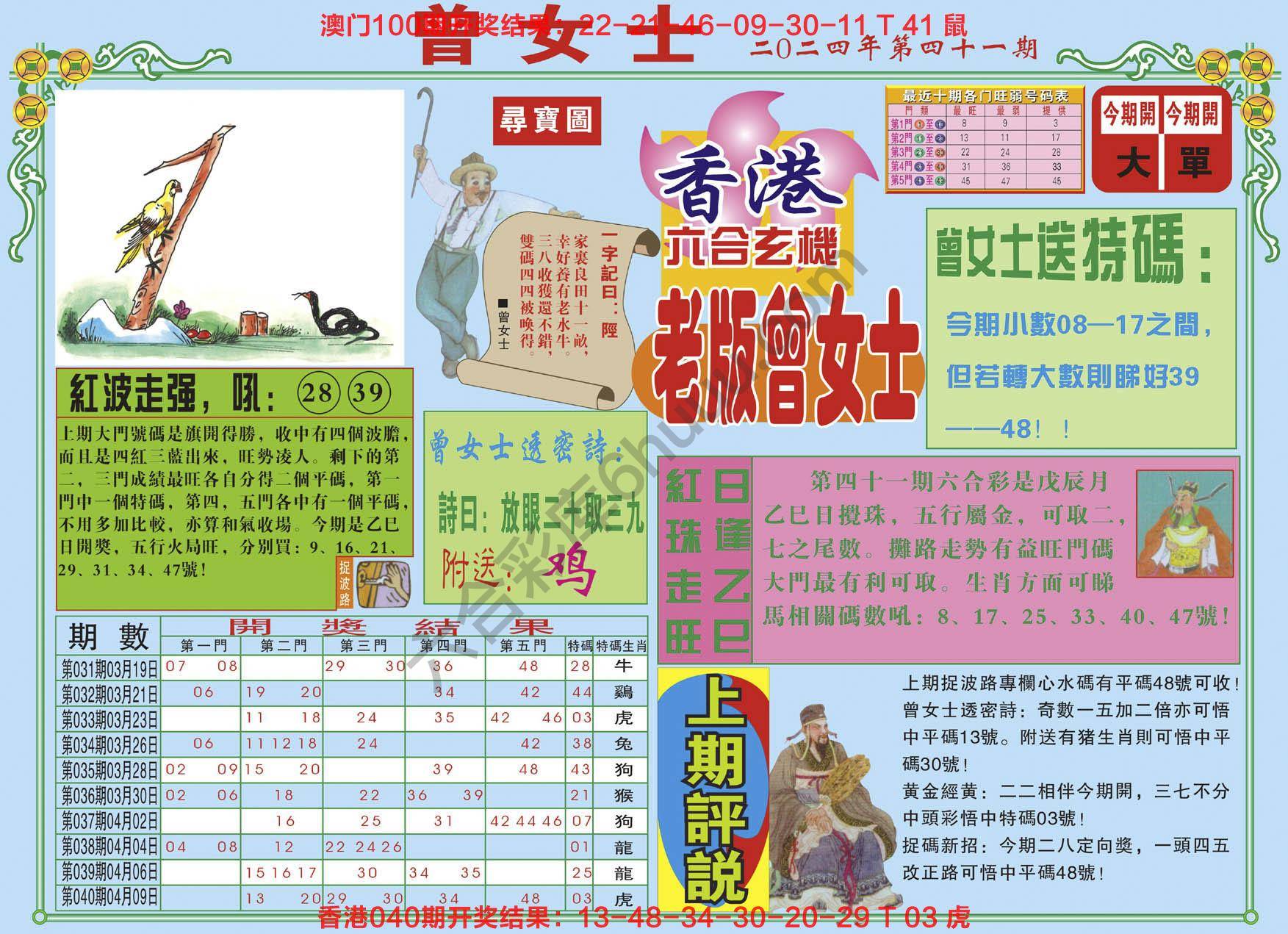 老版曾女士