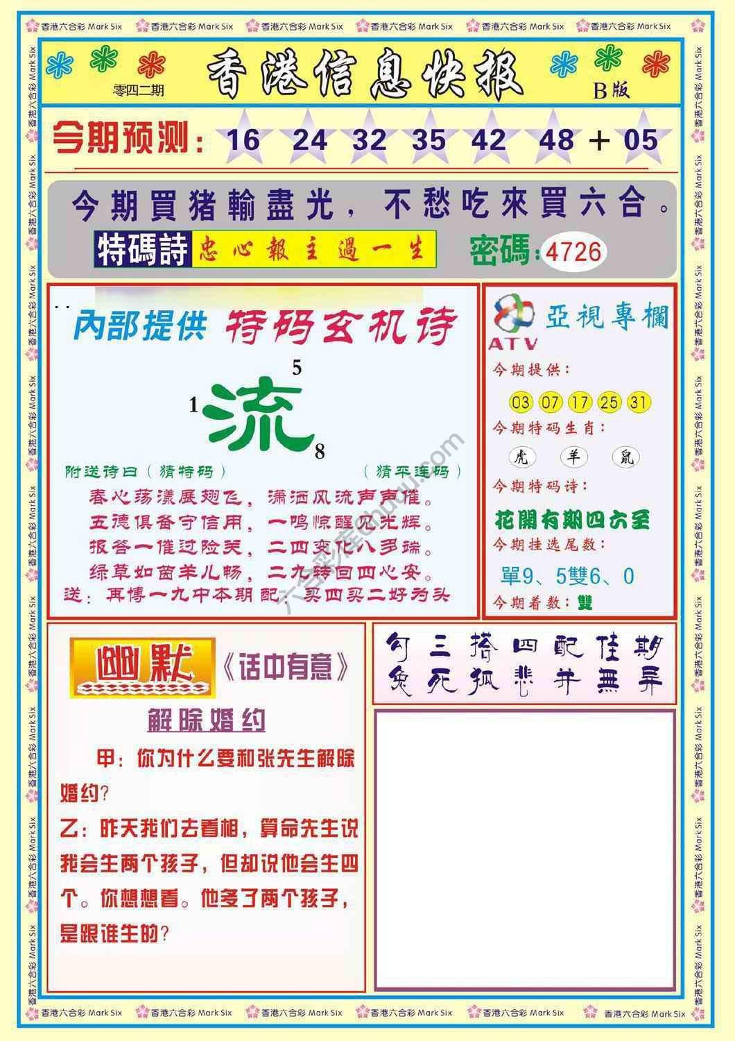 香港信息快报