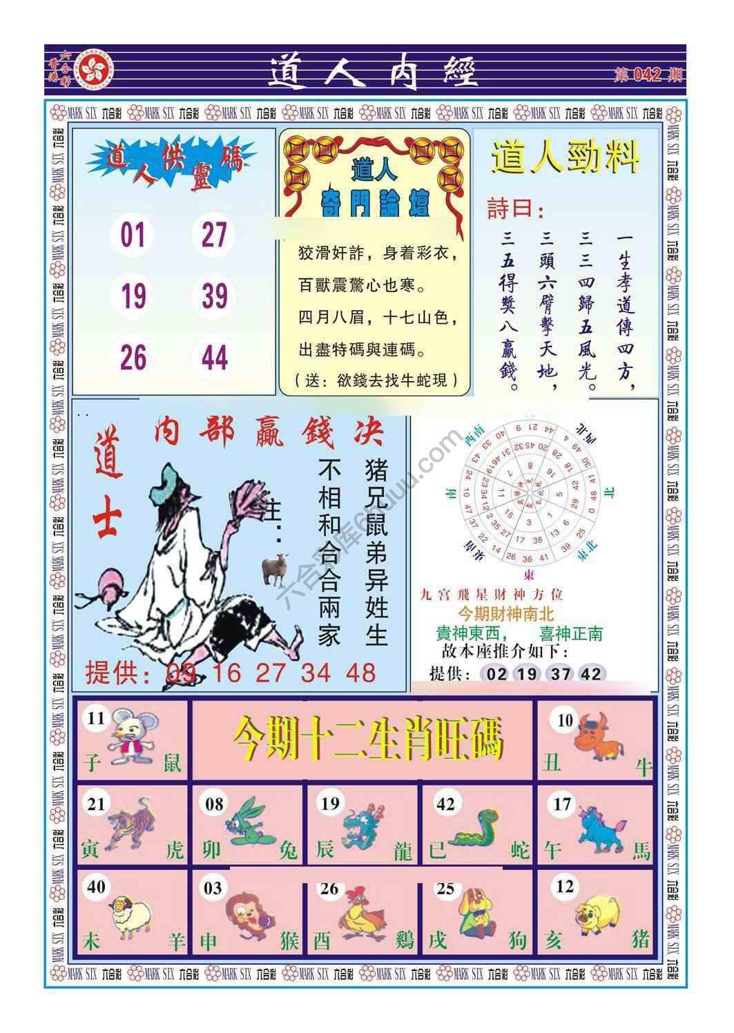 道人内经