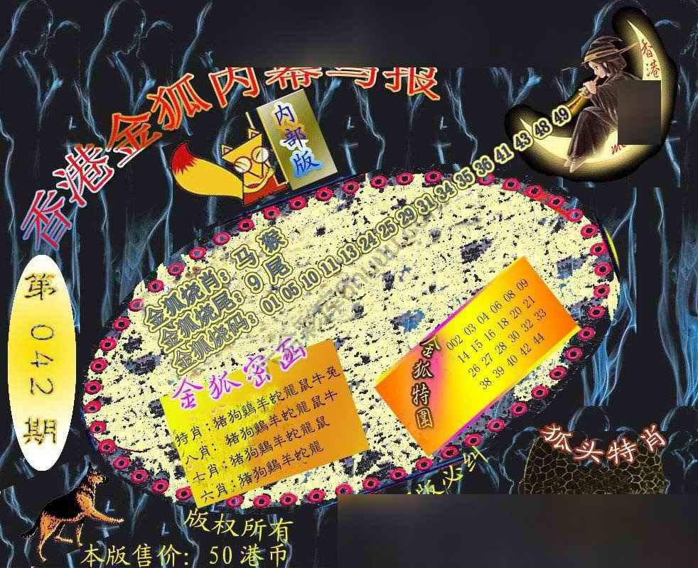 六合鬼王