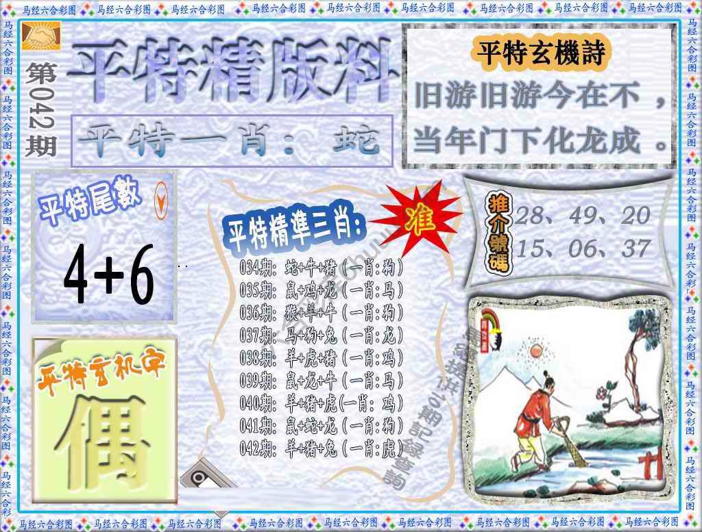 平特精版料