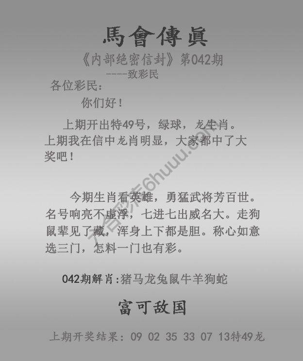 马会传真