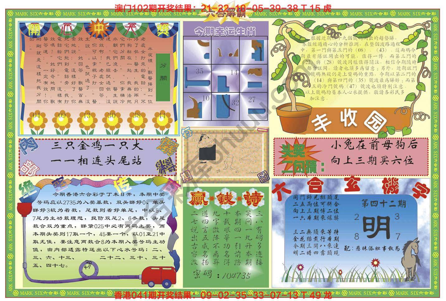六合解霸